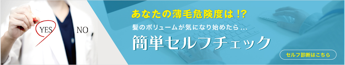 簡単セルフヘアチェック