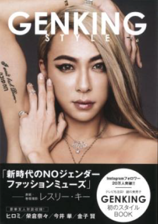 GENKINGスタイルブック
