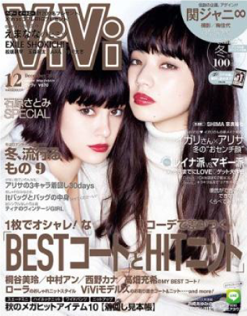 Vivi 12月号