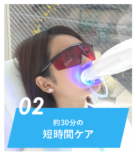 約30分の短時間ケア